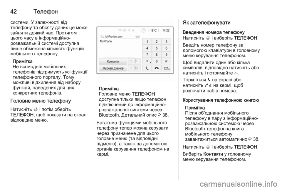 OPEL CORSA 2016.5  Інструкція з експлуатації інформаційно-розважальної системи (in Ukrainian) 42Телефонсистеми. У залежності від
телефону та обсягу даних це може
зайняти деякий час. Протягом
цього часу в 