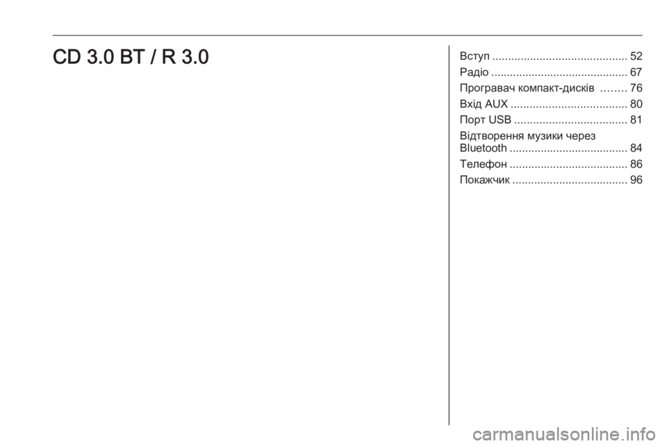 OPEL CORSA 2016.5  Інструкція з експлуатації інформаційно-розважальної системи (in Ukrainian) Вступ........................................... 52
Радіо ............................................ 67
Програвач компакт-дисків  ........76
Вхід AUX ............