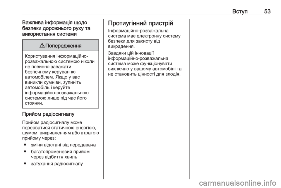 OPEL CORSA 2016.5  Інструкція з експлуатації інформаційно-розважальної системи (in Ukrainian) Вступ53Важлива інформація щодо
безпеки дорожнього руху та
використання системи9 Попередження
Користування і