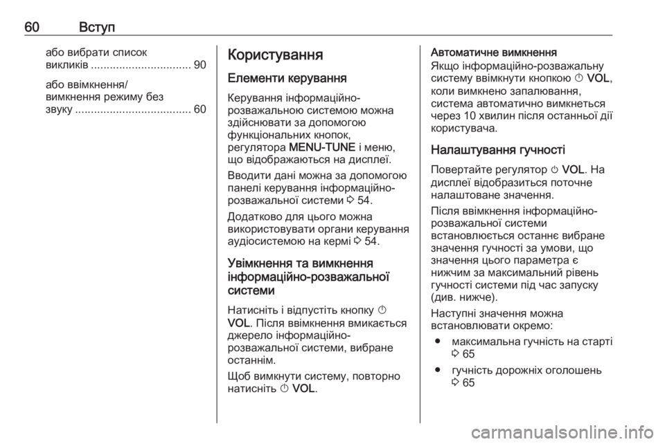 OPEL CORSA 2016.5  Інструкція з експлуатації інформаційно-розважальної системи (in Ukrainian) 60Вступабо вибрати список
викликів ................................ 90
або ввімкнення/
вимкнення режиму без
звуку .....................