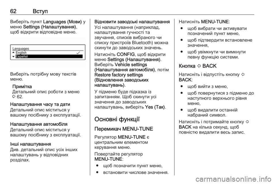 OPEL CORSA 2016.5  Інструкція з експлуатації інформаційно-розважальної системи (in Ukrainian) 62ВступВиберіть пункт Languages (Мови)  у
меню  Settings (Налаштування) ,
щоб відкрити відповідне меню.
Виберіть потрібн