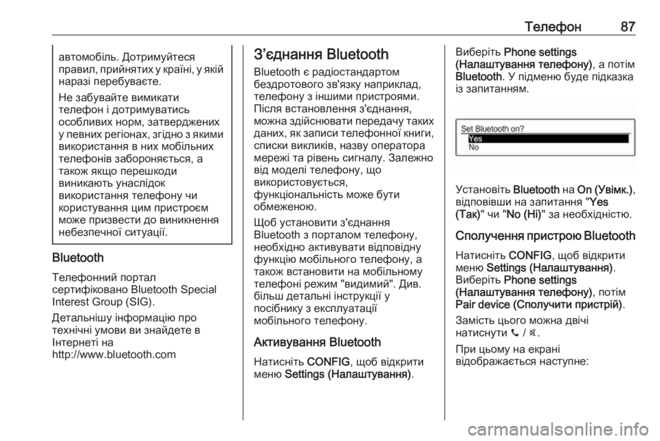 OPEL CORSA 2016.5  Інструкція з експлуатації інформаційно-розважальної системи (in Ukrainian) Телефон87автомобіль. Дотримуйтеся
правил, прийнятих у країні, у якій
наразі перебуваєте.
Не забувайте вимикат