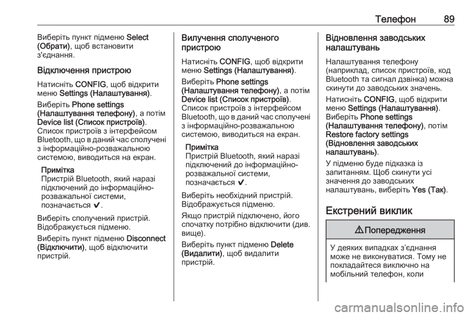 OPEL CORSA 2016.5  Інструкція з експлуатації інформаційно-розважальної системи (in Ukrainian) Телефон89Виберіть пункт підменю Select
(Обрати) , щоб встановити
з'єднання.
Відключення пристрою
Натисніть  CONFIG
