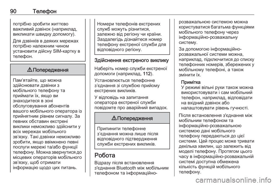 OPEL CORSA 2016.5  Інструкція з експлуатації інформаційно-розважальної системи (in Ukrainian) 90Телефонпотрібно зробити життєво
важливий дзвінок (наприклад,
викликати швидку допомогу).
Для дзвінків в дея
