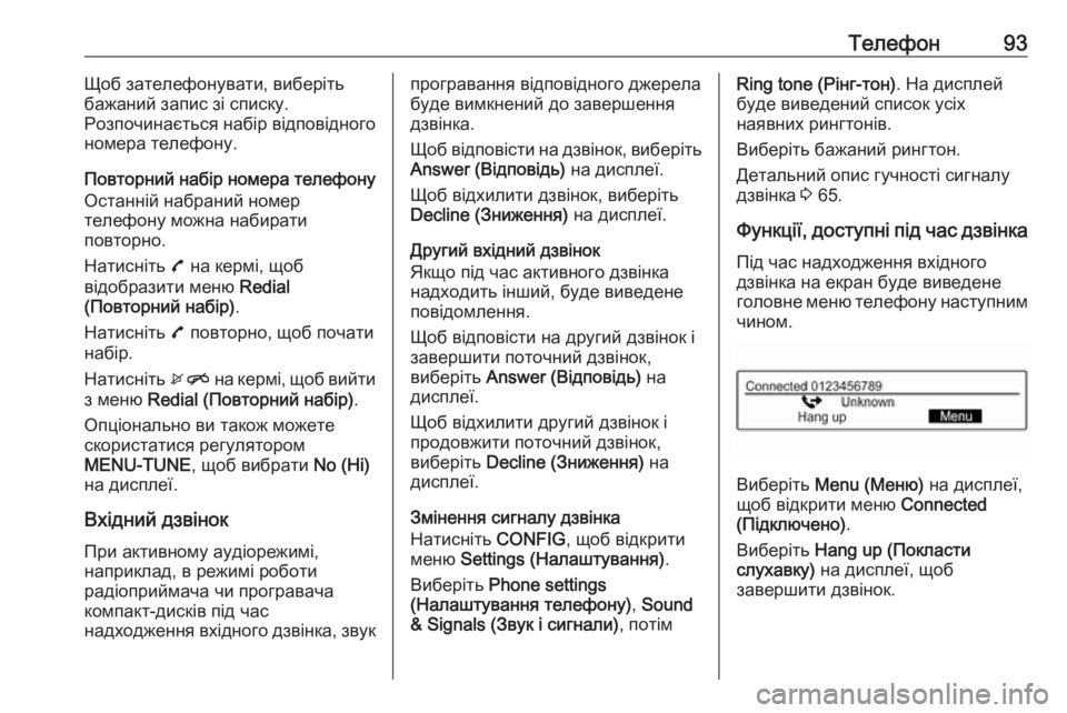 OPEL CORSA 2016.5  Інструкція з експлуатації інформаційно-розважальної системи (in Ukrainian) Телефон93Щоб зателефонувати, виберіть
бажаний запис зі списку.
Розпочинається набір відповідного
номера тел�