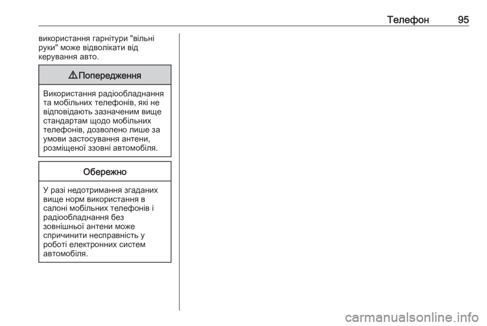 OPEL CORSA 2016.5  Інструкція з експлуатації інформаційно-розважальної системи (in Ukrainian) Телефон95використання гарнітури "вільні
руки" може відволікати від
керування авто.9 Попередження
Викорис