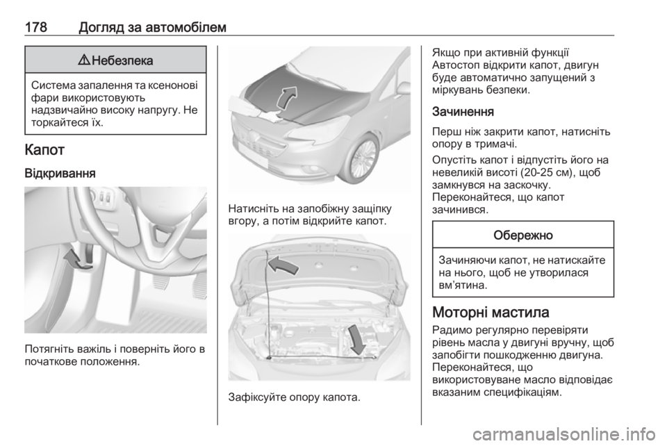 OPEL CORSA E 2019  Посібник з експлуатації (in Ukrainian) 178Догляд за автомобілем9Небезпека
Система запалення та ксенонові
фари використовують
надзвичайно високу на