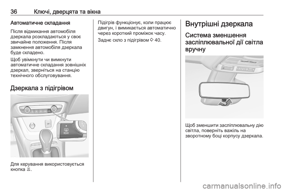 OPEL CROSSLAND X 2020  Посібник з експлуатації (in Ukrainian) 36Ключі, дверцята та вікнаАвтоматичне складання
Після відмикання автомобіля
дзеркала розкладаються у своє
з