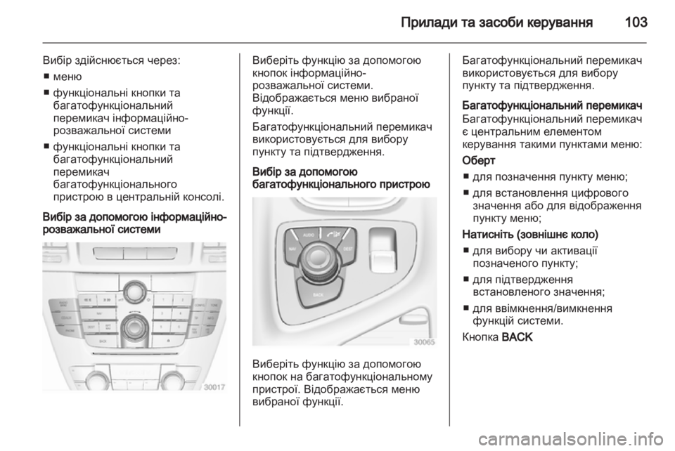 OPEL INSIGNIA 2010.5  Посібник з експлуатації (in Ukrainian) 