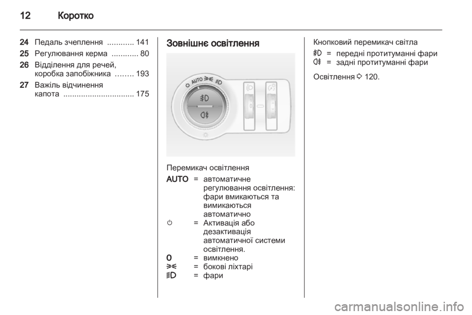 OPEL INSIGNIA 2010.5  Посібник з експлуатації (in Ukrainian) 