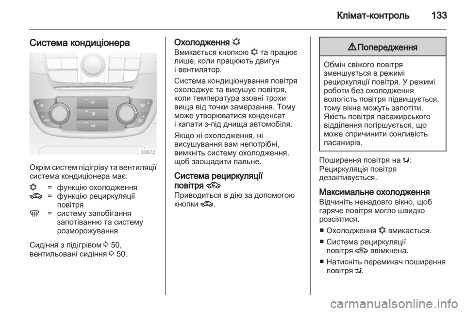 OPEL INSIGNIA 2010.5  Посібник з експлуатації (in Ukrainian) 