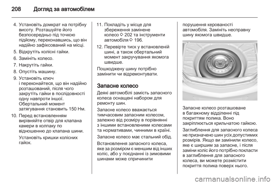 OPEL INSIGNIA 2010.5  Посібник з експлуатації (in Ukrainian) 
