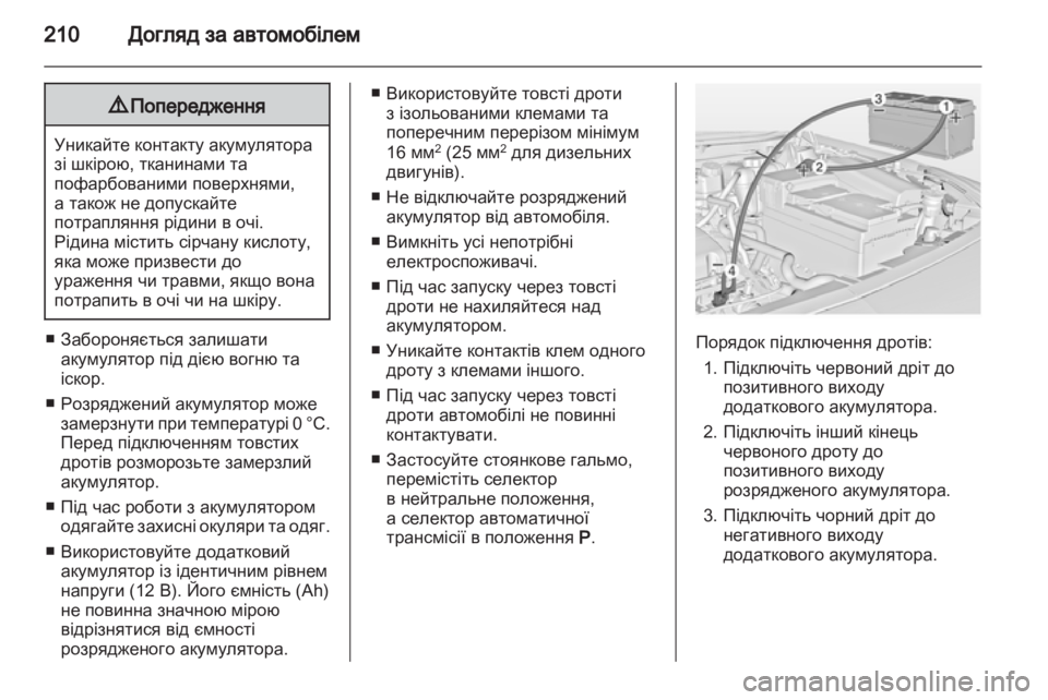 OPEL INSIGNIA 2010.5  Посібник з експлуатації (in Ukrainian) 