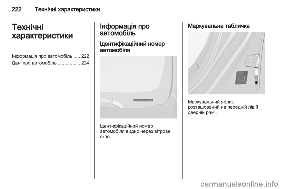 OPEL INSIGNIA 2010.5  Посібник з експлуатації (in Ukrainian) 