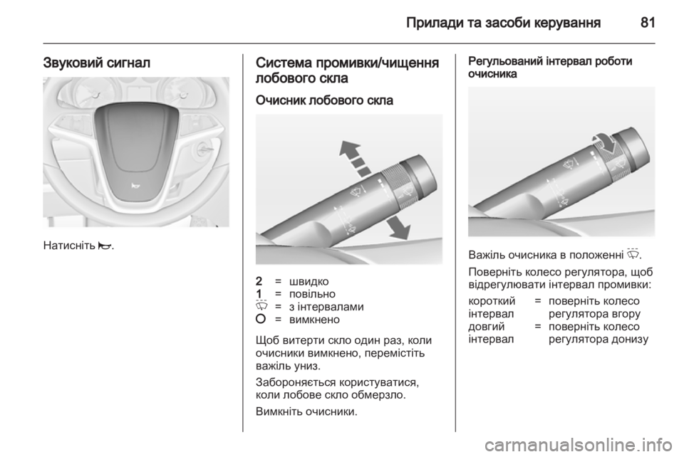OPEL INSIGNIA 2010.5  Посібник з експлуатації (in Ukrainian) 