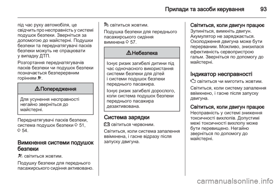 OPEL INSIGNIA 2010.5  Посібник з експлуатації (in Ukrainian) 
