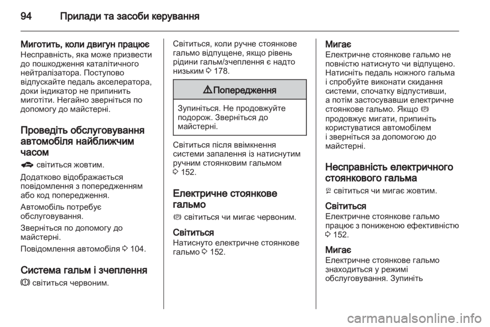 OPEL INSIGNIA 2010.5  Посібник з експлуатації (in Ukrainian) 