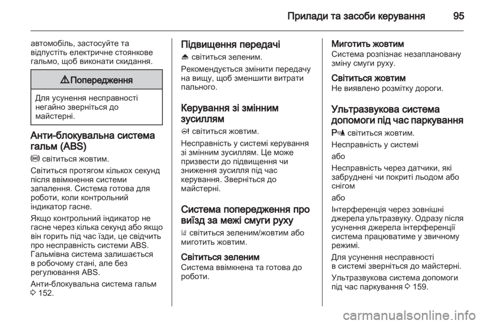 OPEL INSIGNIA 2010.5  Посібник з експлуатації (in Ukrainian) 