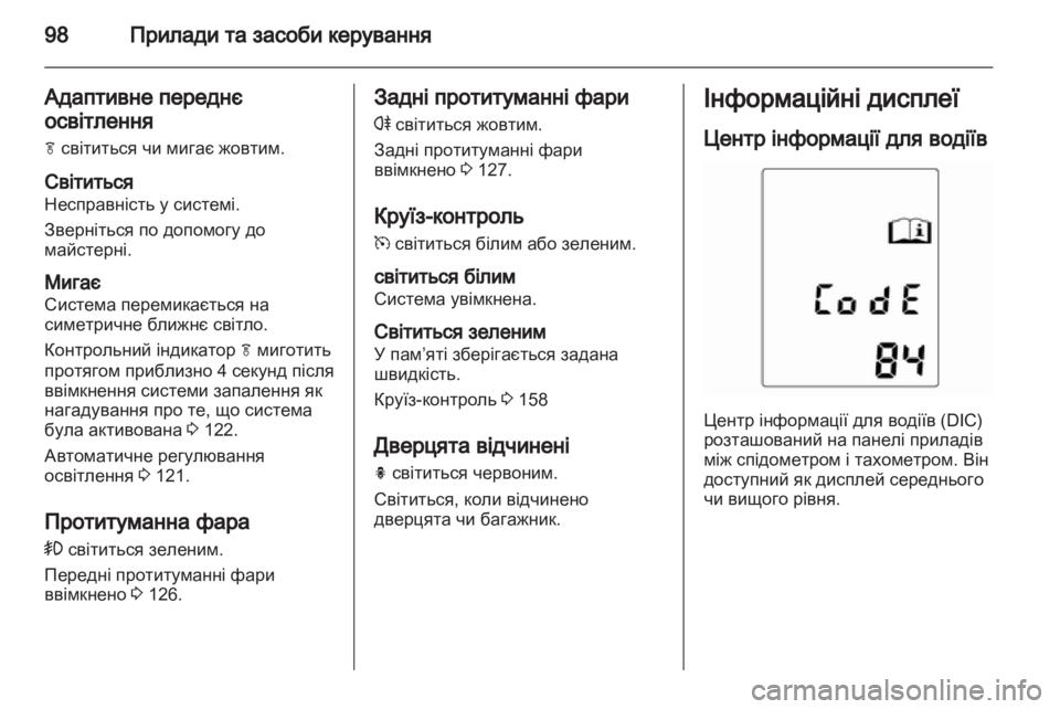 OPEL INSIGNIA 2010.5  Посібник з експлуатації (in Ukrainian) 