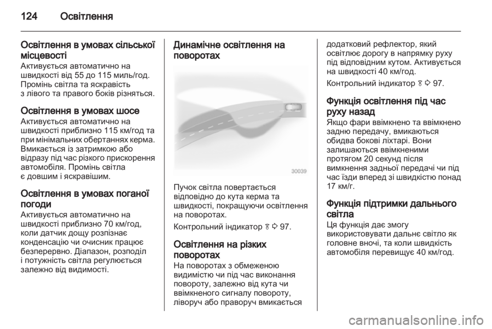 OPEL INSIGNIA 2011  Посібник з експлуатації (in Ukrainian) 