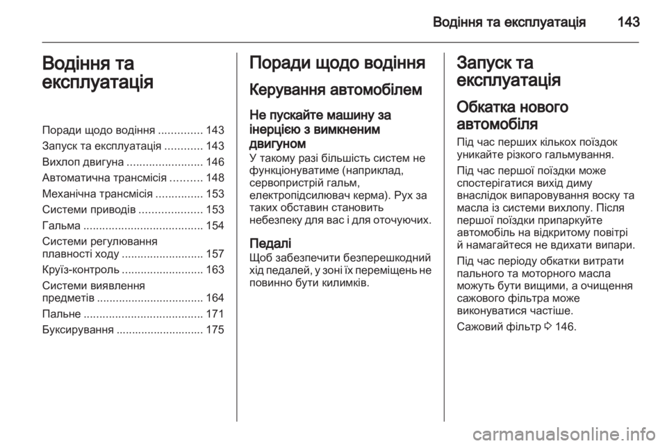 OPEL INSIGNIA 2011  Посібник з експлуатації (in Ukrainian) 