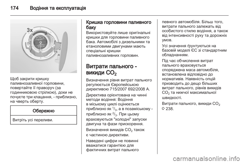 OPEL INSIGNIA 2011  Посібник з експлуатації (in Ukrainian) 