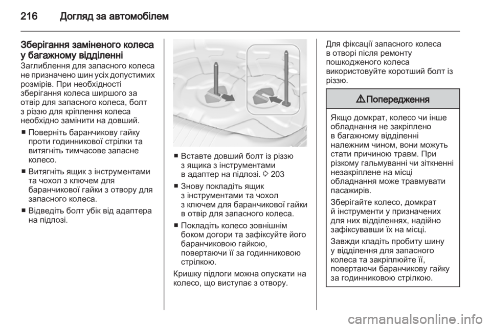 OPEL INSIGNIA 2011  Посібник з експлуатації (in Ukrainian) 