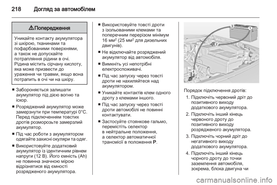 OPEL INSIGNIA 2011  Посібник з експлуатації (in Ukrainian) 