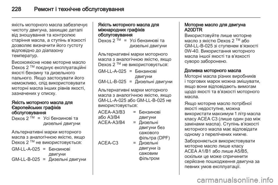 OPEL INSIGNIA 2011  Посібник з експлуатації (in Ukrainian) 