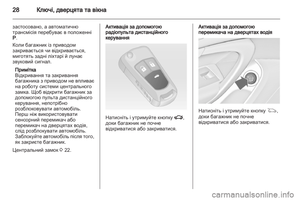 OPEL INSIGNIA 2011  Посібник з експлуатації (in Ukrainian) 