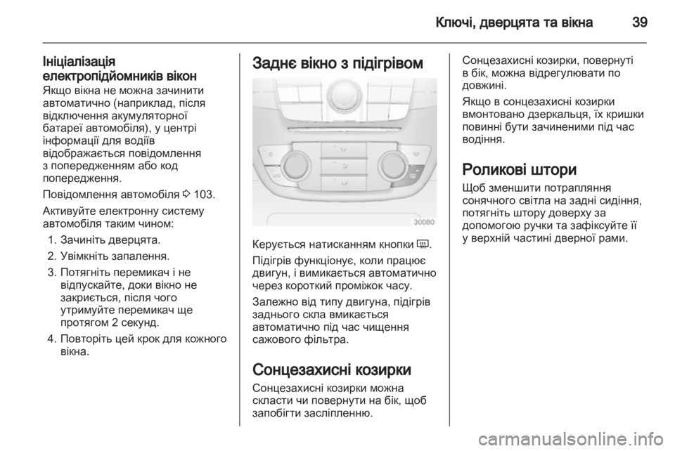 OPEL INSIGNIA 2011  Посібник з експлуатації (in Ukrainian) 