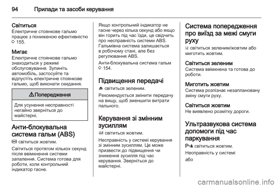 OPEL INSIGNIA 2011  Посібник з експлуатації (in Ukrainian) 