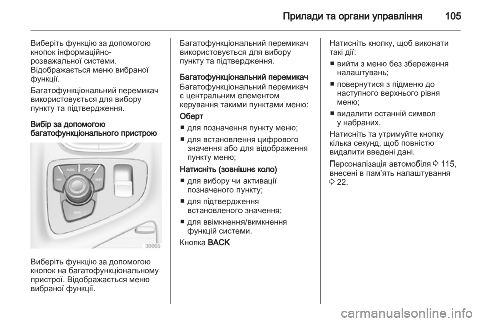 OPEL INSIGNIA 2011.5  Посібник з експлуатації (in Ukrainian) 