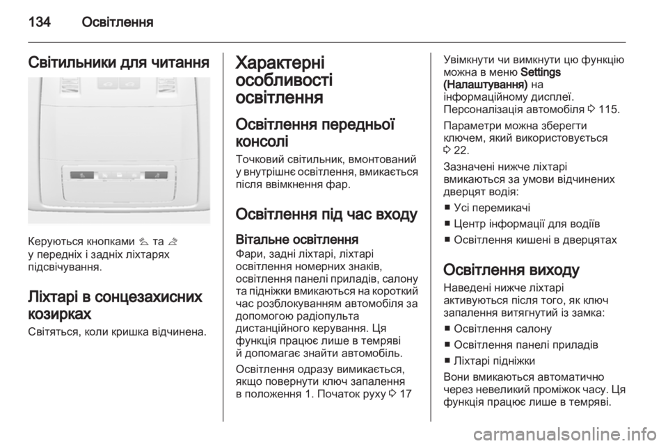 OPEL INSIGNIA 2011.5  Посібник з експлуатації (in Ukrainian) 