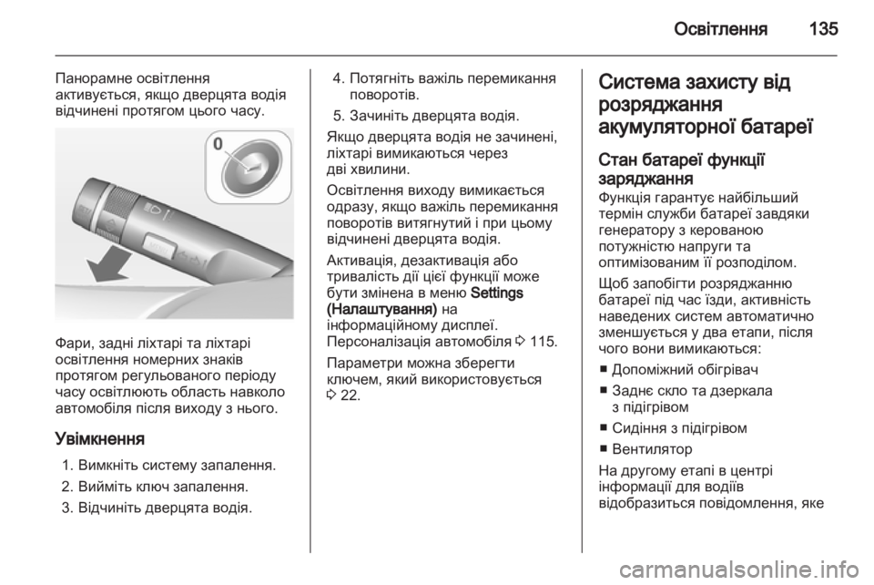 OPEL INSIGNIA 2011.5  Посібник з експлуатації (in Ukrainian) 