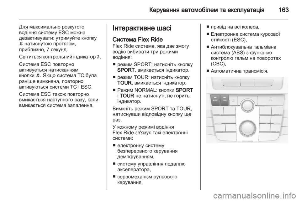 OPEL INSIGNIA 2011.5  Посібник з експлуатації (in Ukrainian) 