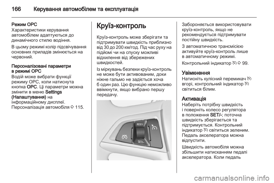 OPEL INSIGNIA 2011.5  Посібник з експлуатації (in Ukrainian) 