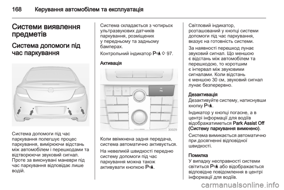 OPEL INSIGNIA 2011.5  Посібник з експлуатації (in Ukrainian) 