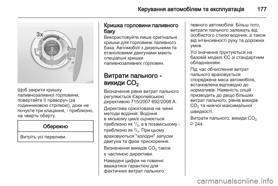 OPEL INSIGNIA 2011.5  Посібник з експлуатації (in Ukrainian) 