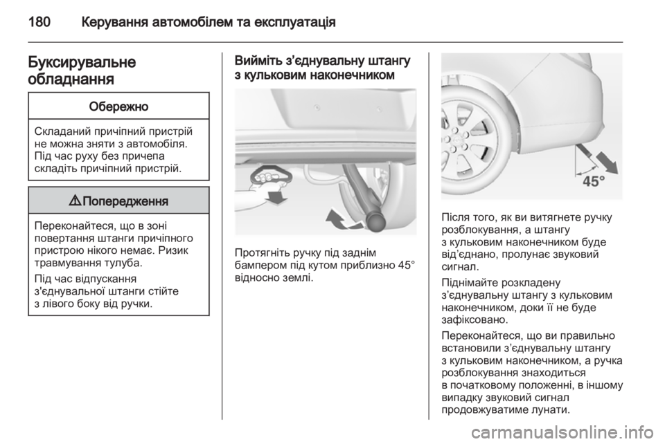 OPEL INSIGNIA 2011.5  Посібник з експлуатації (in Ukrainian) 