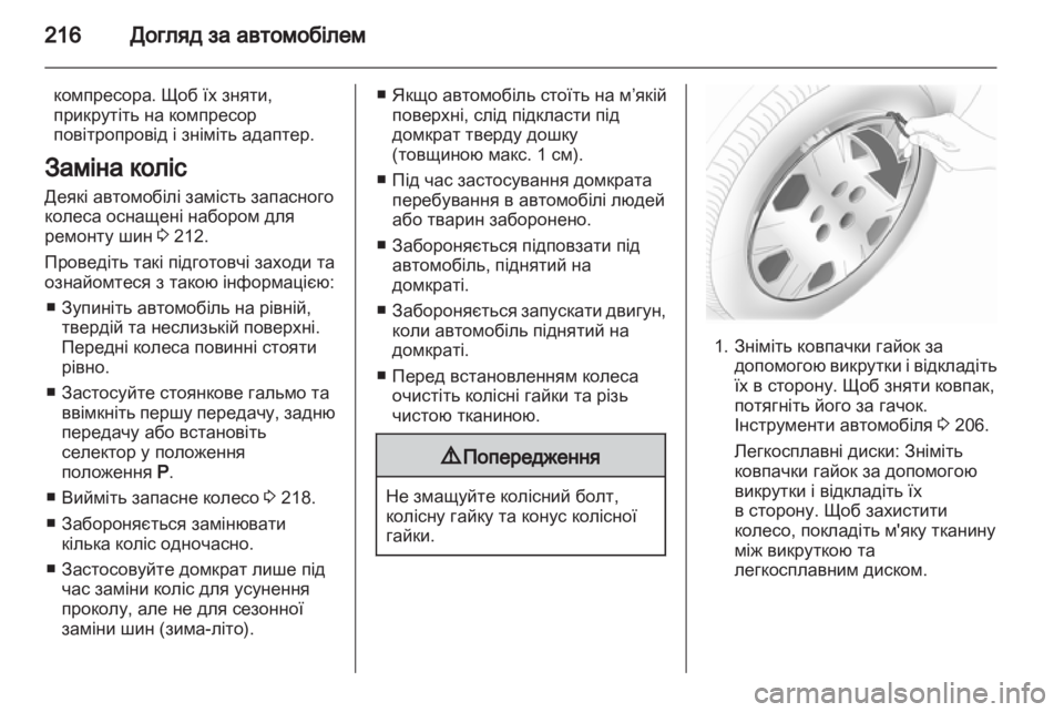 OPEL INSIGNIA 2011.5  Посібник з експлуатації (in Ukrainian) 