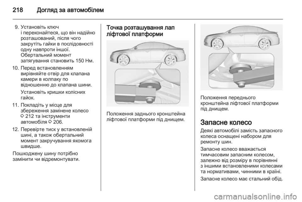 OPEL INSIGNIA 2011.5  Посібник з експлуатації (in Ukrainian) 