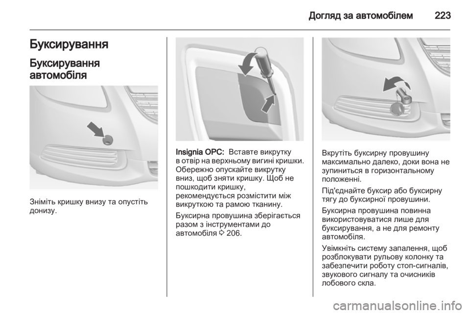 OPEL INSIGNIA 2011.5  Посібник з експлуатації (in Ukrainian) 