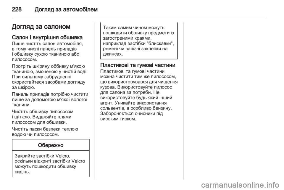 OPEL INSIGNIA 2011.5  Посібник з експлуатації (in Ukrainian) 