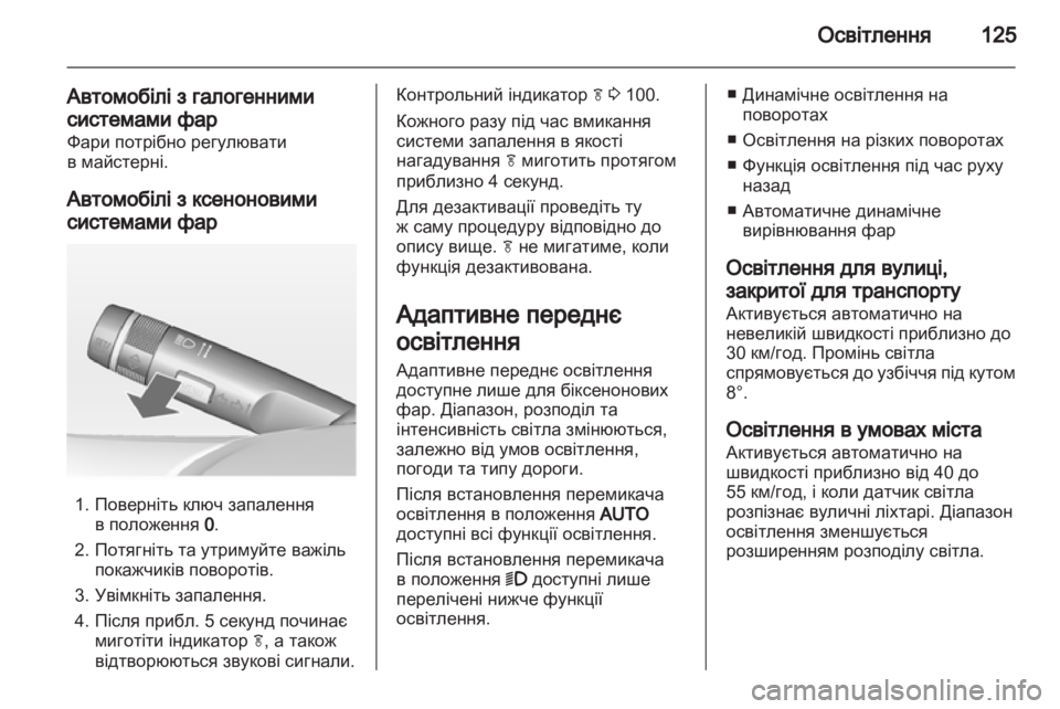OPEL INSIGNIA 2012  Посібник з експлуатації (in Ukrainian) 