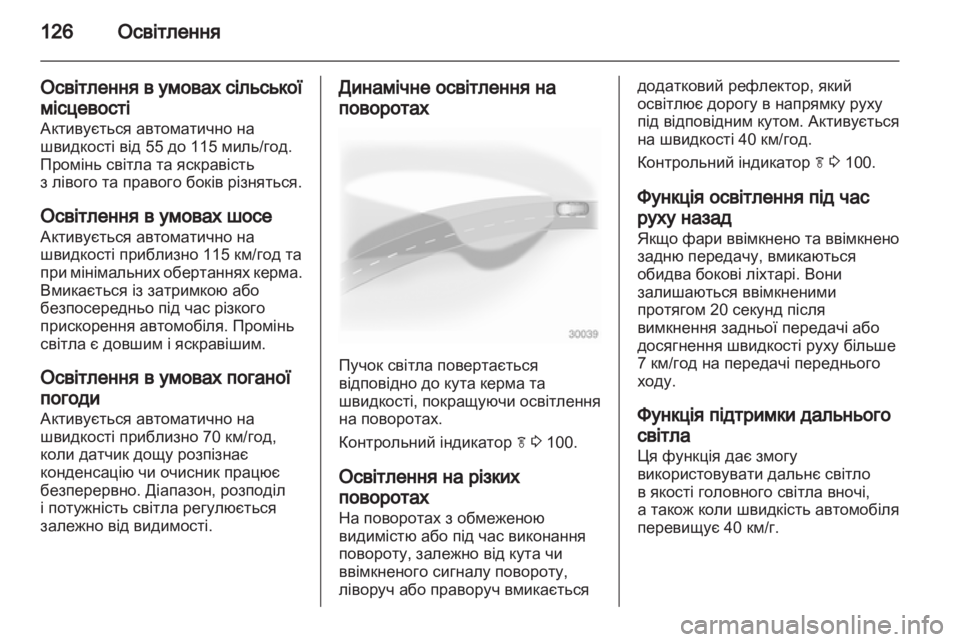 OPEL INSIGNIA 2012  Посібник з експлуатації (in Ukrainian) 