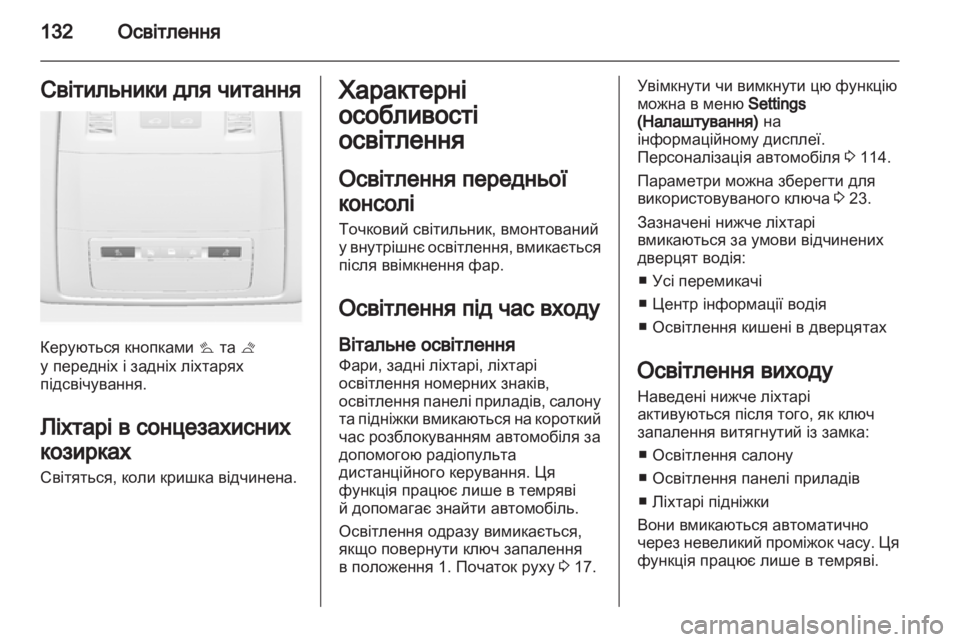 OPEL INSIGNIA 2012  Посібник з експлуатації (in Ukrainian) 