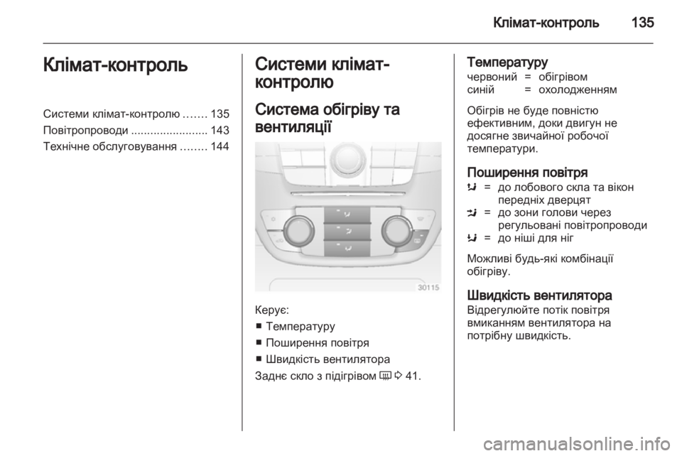 OPEL INSIGNIA 2012  Посібник з експлуатації (in Ukrainian) 