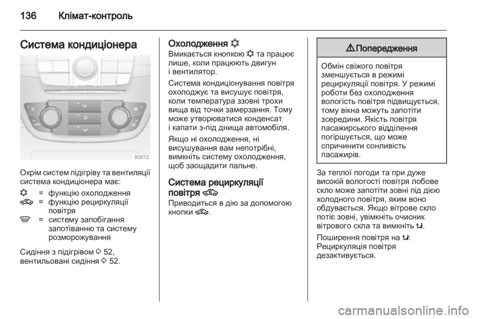 OPEL INSIGNIA 2012  Посібник з експлуатації (in Ukrainian) 