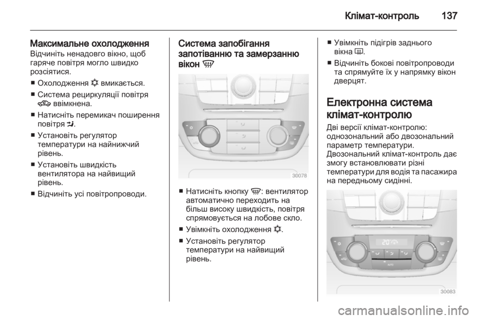 OPEL INSIGNIA 2012  Посібник з експлуатації (in Ukrainian) 